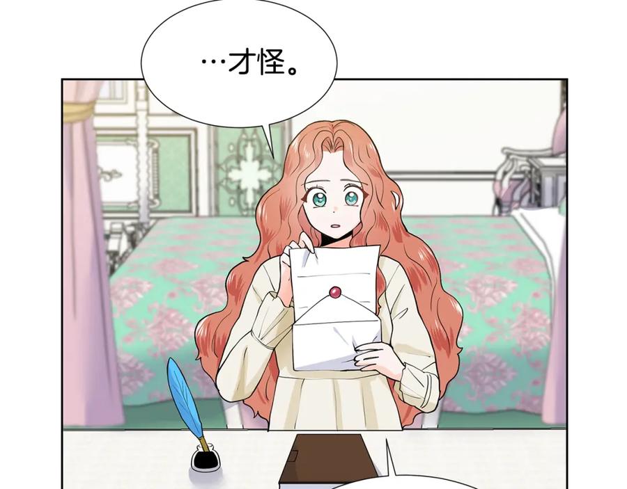 穿进女儿写的欧风小说里？ 第21话 跟弟弟逛街 第110页
