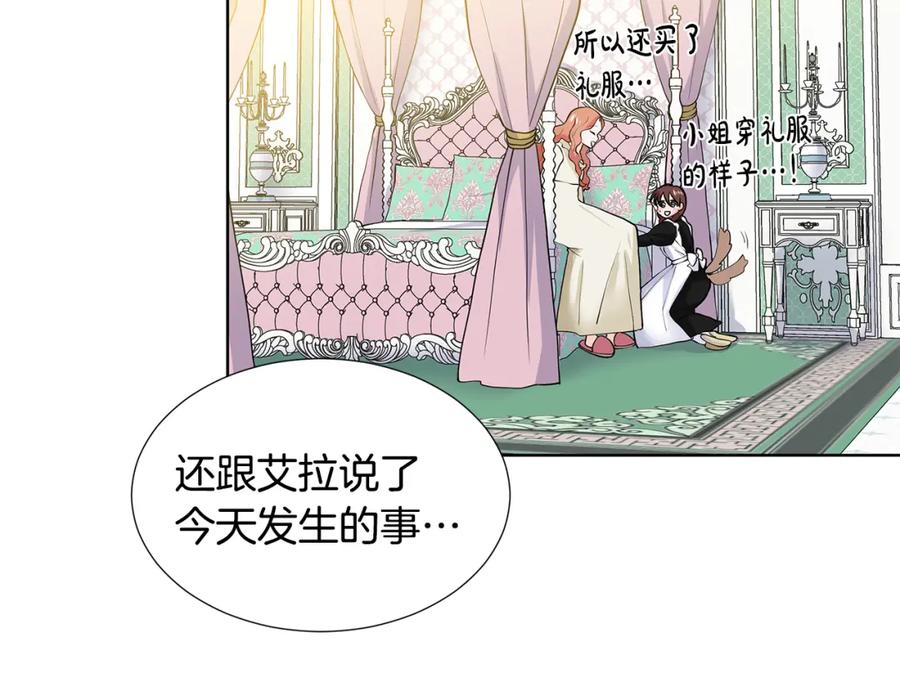 穿进女儿写的欧风小说里？ 第21话 跟弟弟逛街 第106页