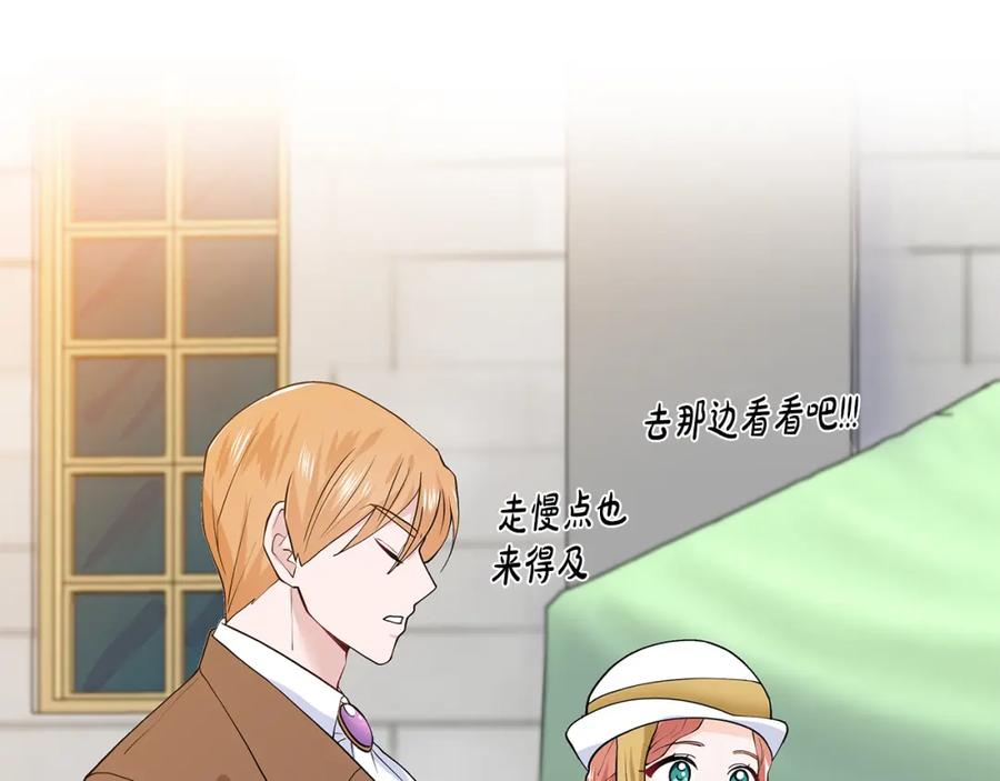 穿进女儿写的欧风小说里？ 第21话 跟弟弟逛街 第88页
