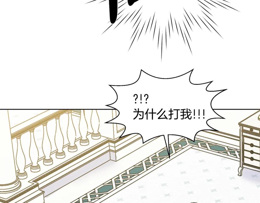 穿进女儿写的欧风小说里？ 第21话 跟弟弟逛街 第134页