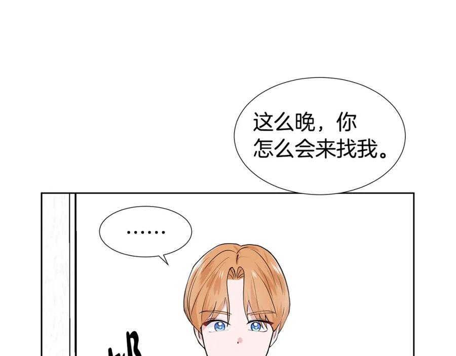 穿进女儿写的欧风小说里？ 第21话 跟弟弟逛街 第122页