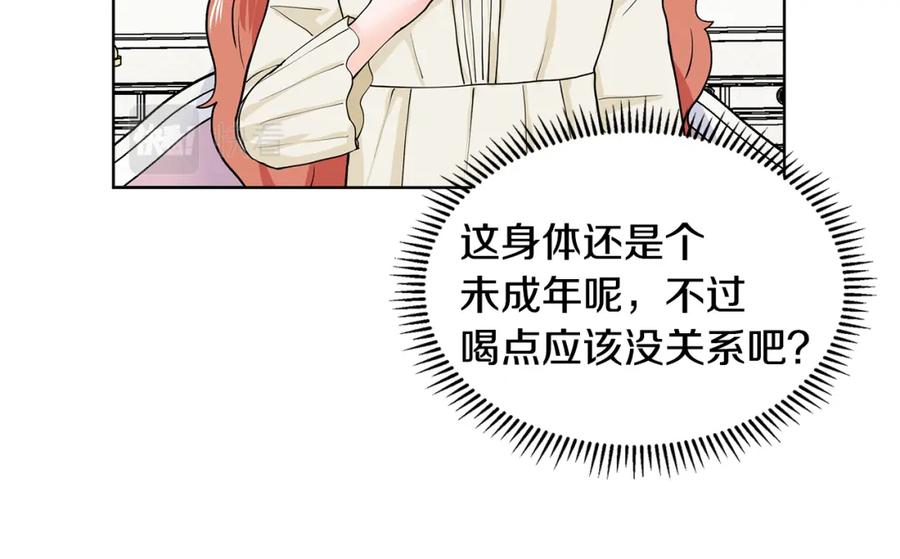 穿进女儿写的欧风小说里？ 第21话 跟弟弟逛街 第139页