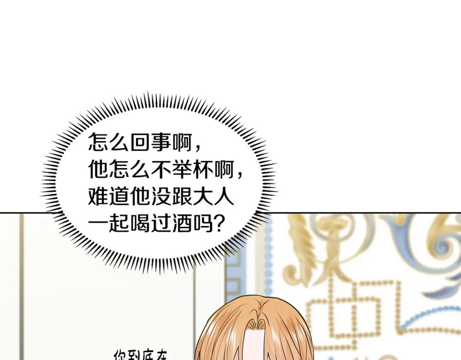 穿进女儿写的欧风小说里？ 第21话 跟弟弟逛街 第144页