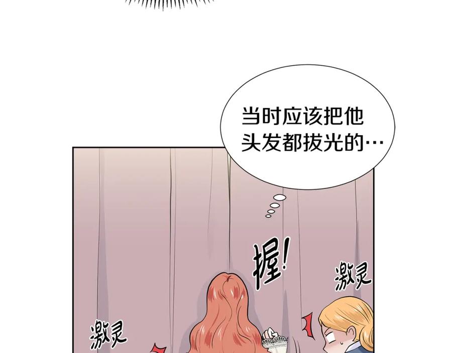 穿进女儿写的欧风小说里？ 第21话 跟弟弟逛街 第32页