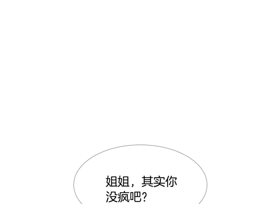 穿进女儿写的欧风小说里？ 第21话 跟弟弟逛街 第160页
