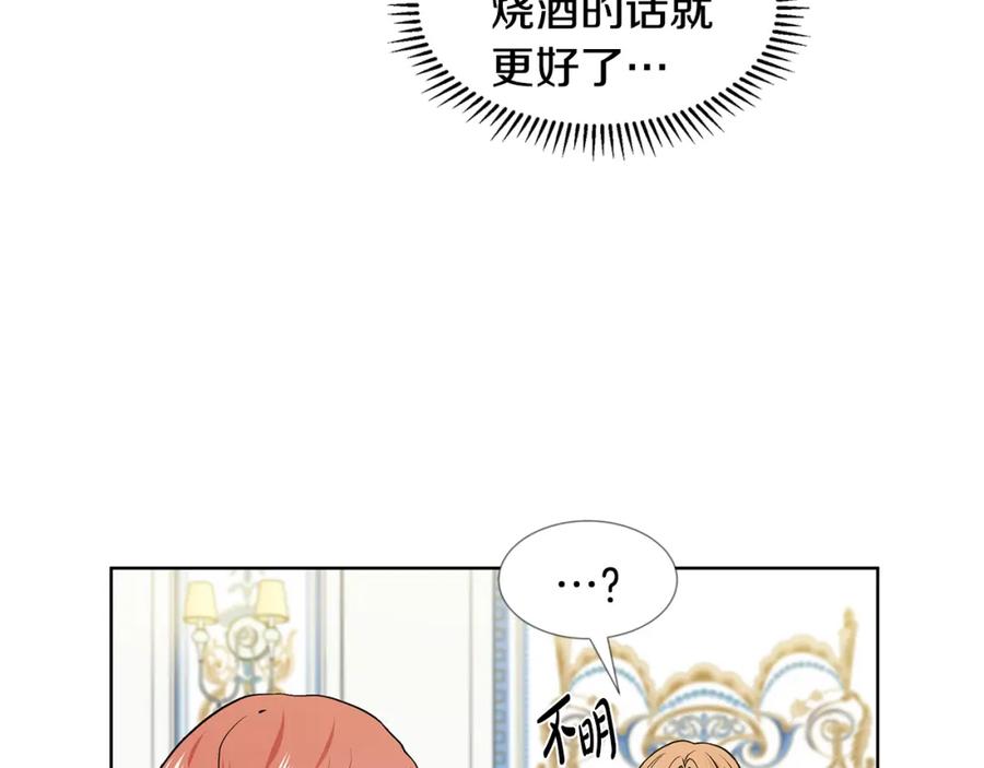 穿进女儿写的欧风小说里？ 第21话 跟弟弟逛街 第142页