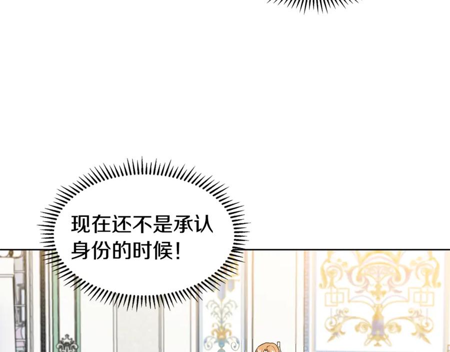 穿进女儿写的欧风小说里？ 第22话 谈心 第10页