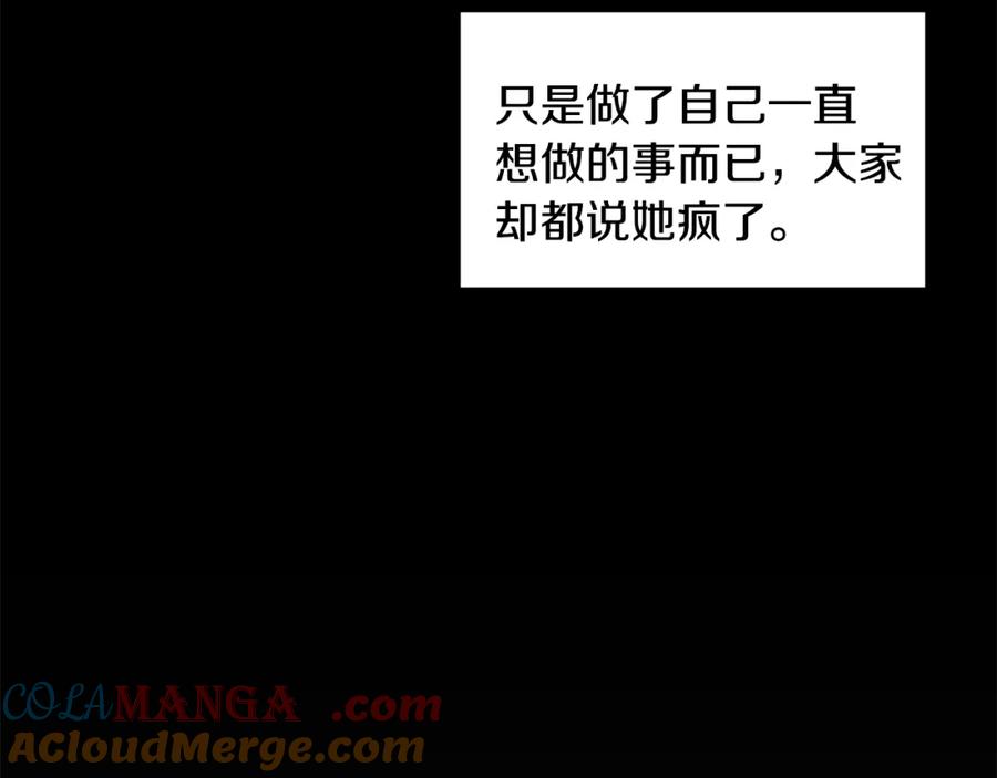 穿进女儿写的欧风小说里？ 第22话 谈心 第45页