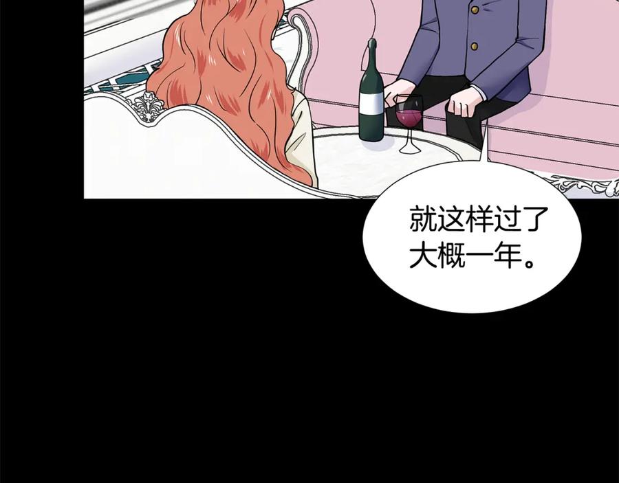 穿进女儿写的欧风小说里？ 第22话 谈心 第155页