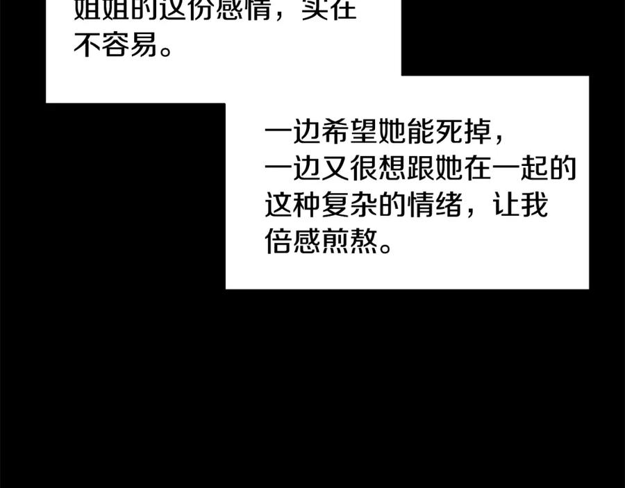穿进女儿写的欧风小说里？ 第22话 谈心 第71页
