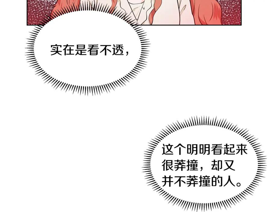 穿进女儿写的欧风小说里？ 第22话 谈心 第34页