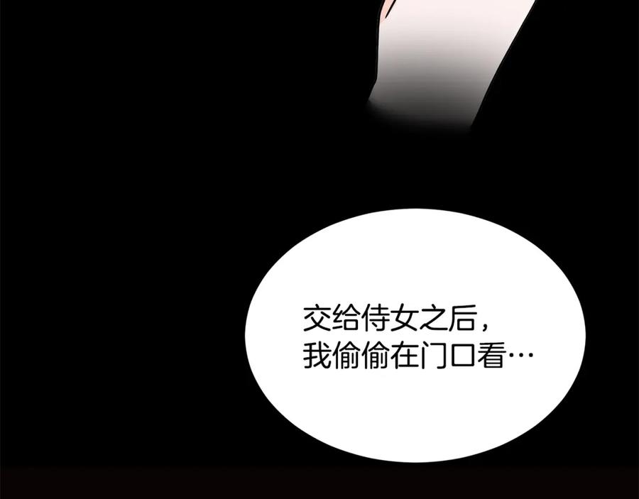 穿进女儿写的欧风小说里？ 第22话 谈心 第158页