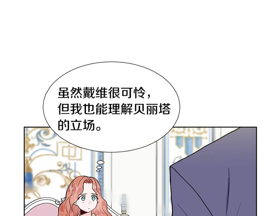 穿进女儿写的欧风小说里？ 第22话 谈心 第146页