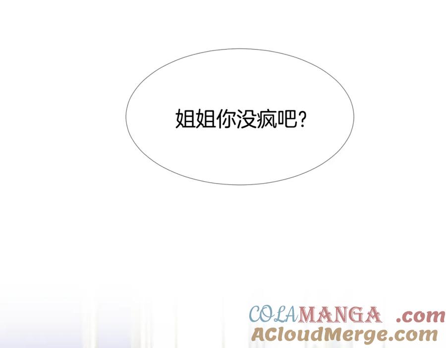 穿进女儿写的欧风小说里？ 第22话 谈心 第5页
