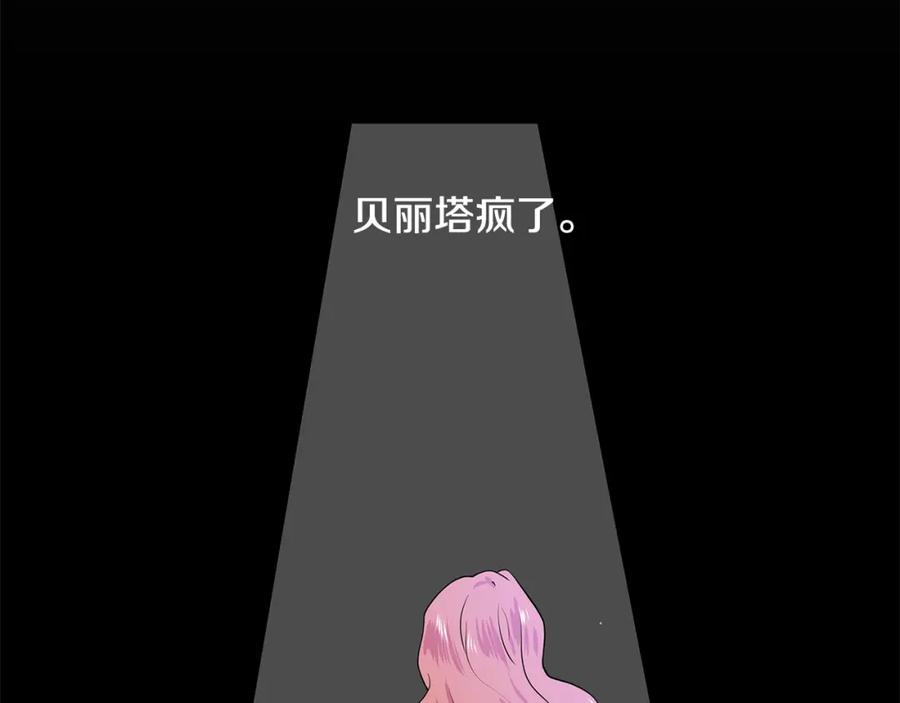 穿进女儿写的欧风小说里？ 第22话 谈心 第42页