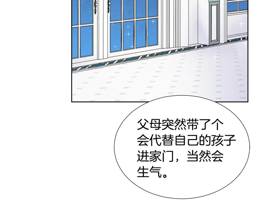 穿进女儿写的欧风小说里？ 第22话 谈心 第132页