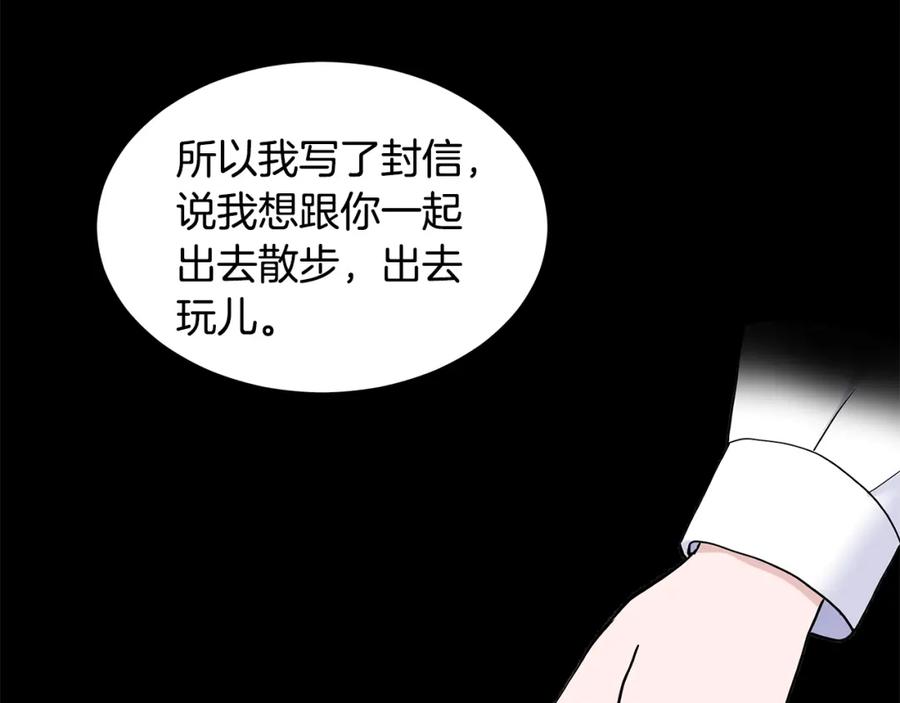 穿进女儿写的欧风小说里？ 第22话 谈心 第156页