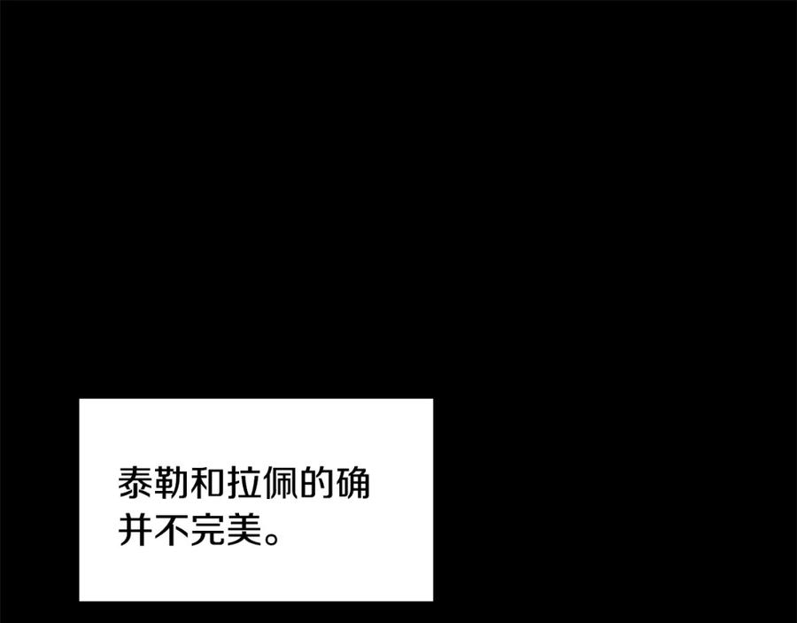 穿进女儿写的欧风小说里？ 第22话 谈心 第151页