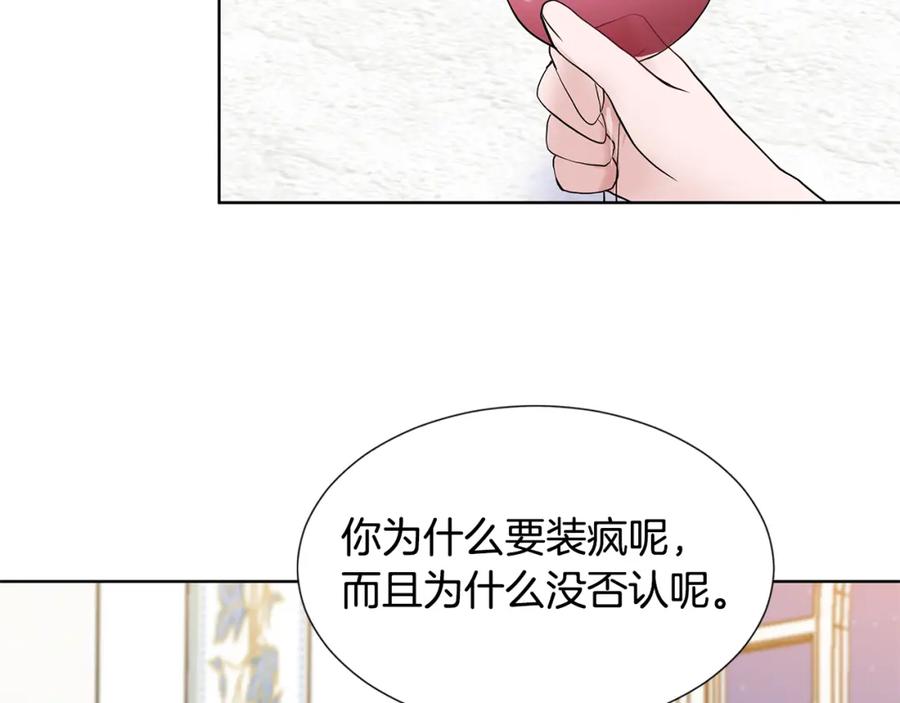 穿进女儿写的欧风小说里？ 第22话 谈心 第18页