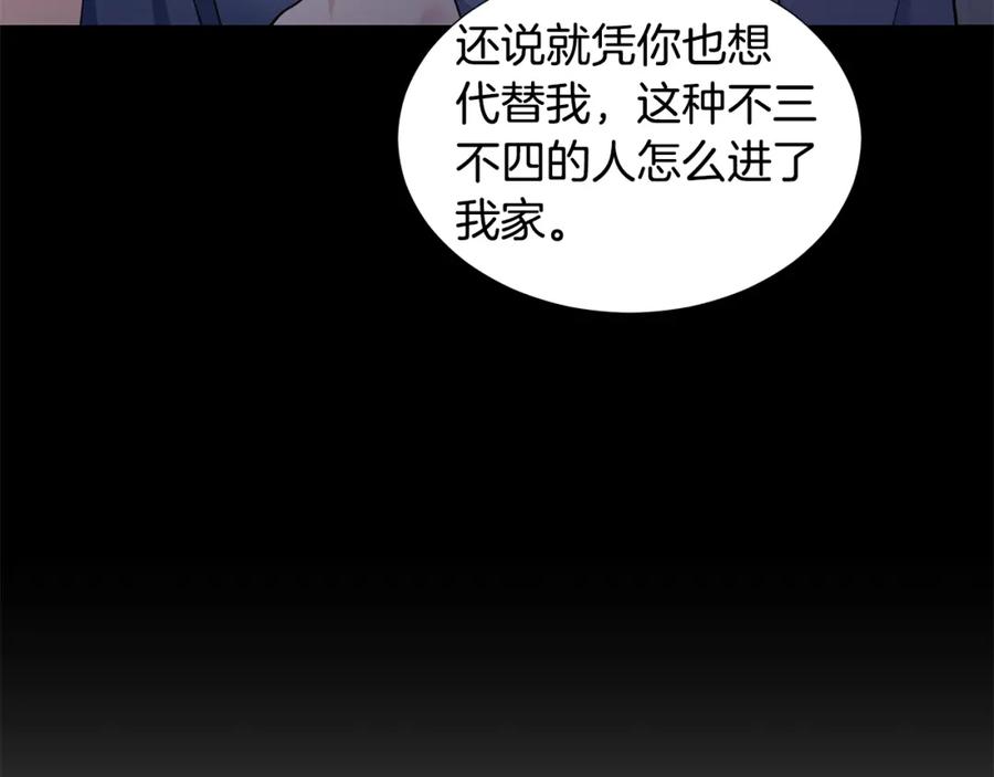穿进女儿写的欧风小说里？ 第22话 谈心 第126页