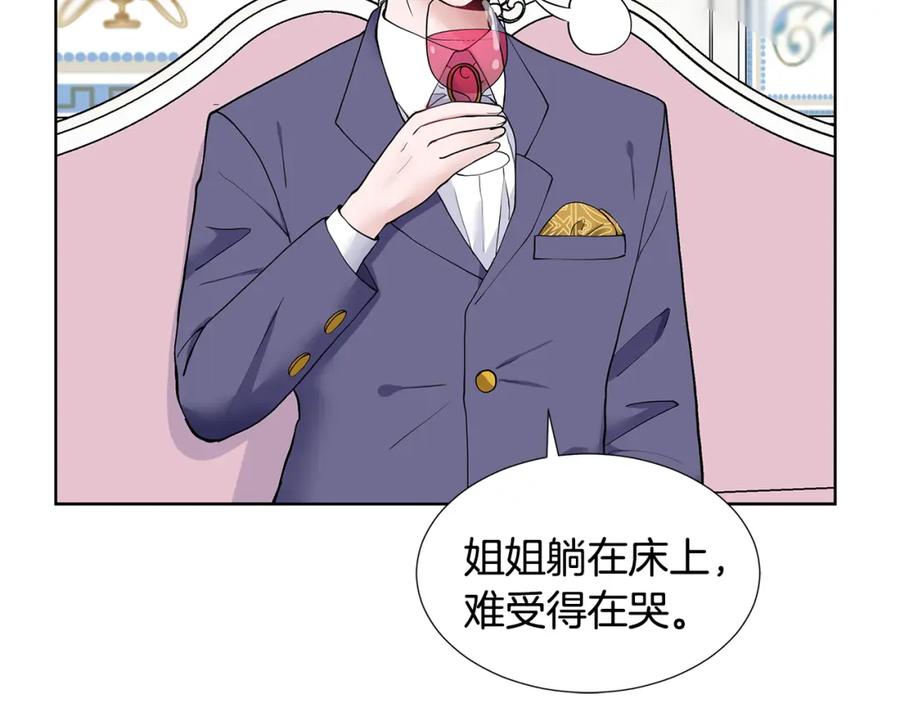 穿进女儿写的欧风小说里？ 第22话 谈心 第88页