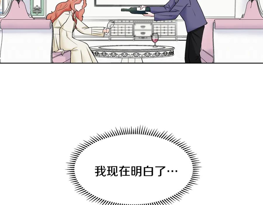 穿进女儿写的欧风小说里？ 第22话 谈心 第55页