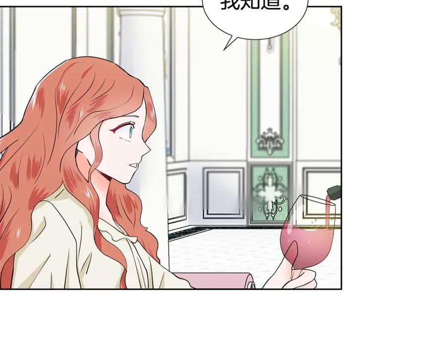 穿进女儿写的欧风小说里？ 第22话 谈心 第62页