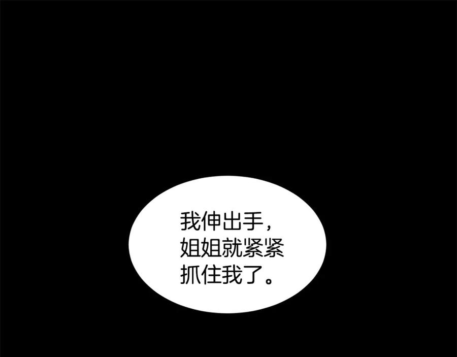 穿进女儿写的欧风小说里？ 第22话 谈心 第103页