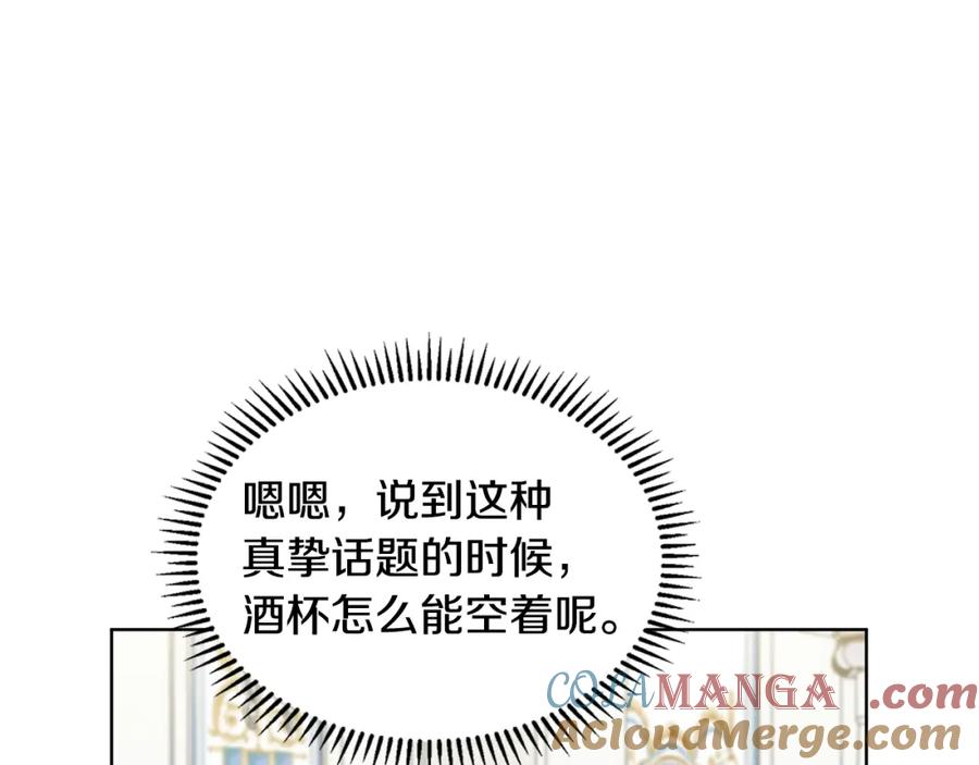 穿进女儿写的欧风小说里？ 第22话 谈心 第85页