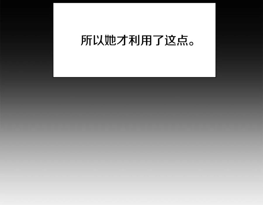 穿进女儿写的欧风小说里？ 第22话 谈心 第46页