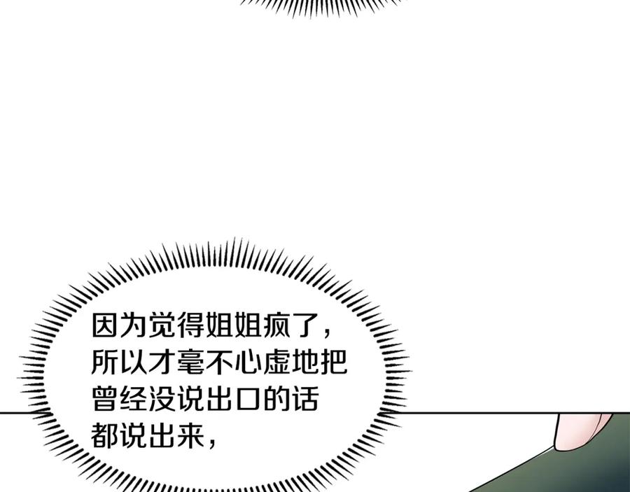 穿进女儿写的欧风小说里？ 第22话 谈心 第56页