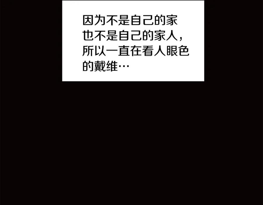 穿进女儿写的欧风小说里？ 第22话 谈心 第167页