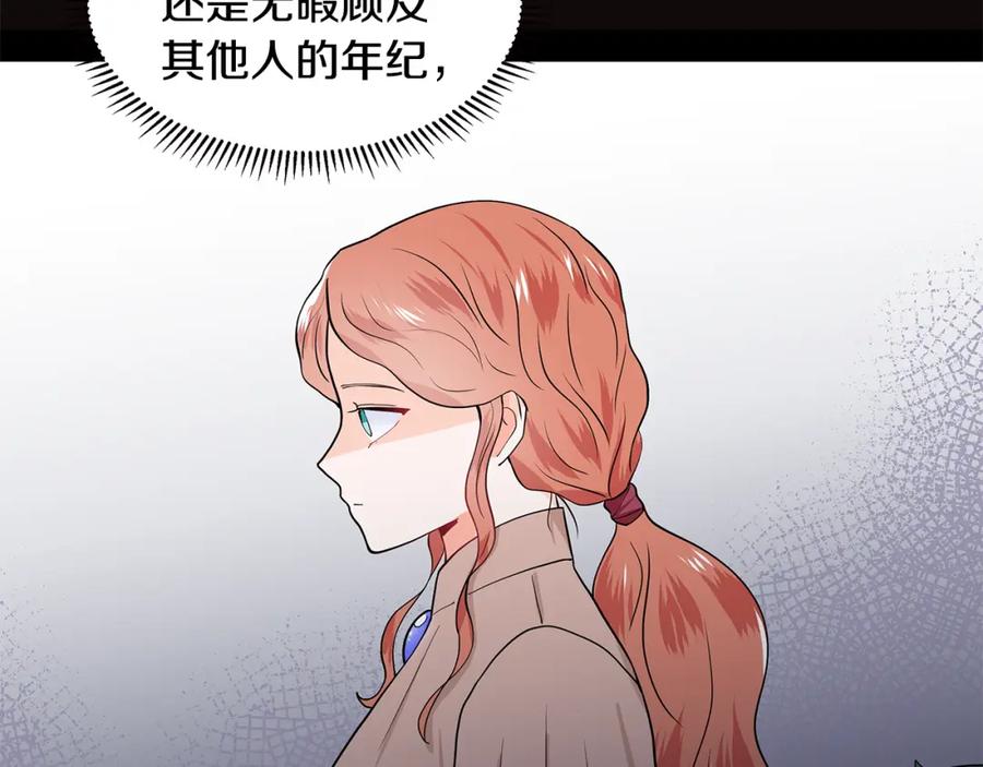 穿进女儿写的欧风小说里？ 第22话 谈心 第148页