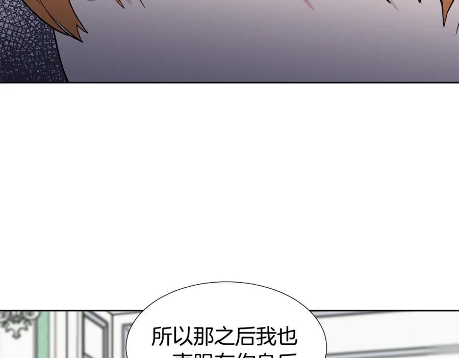 穿进女儿写的欧风小说里？ 第22话 谈心 第142页
