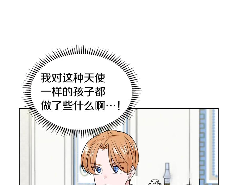穿进女儿写的欧风小说里？ 第22话 谈心 第139页