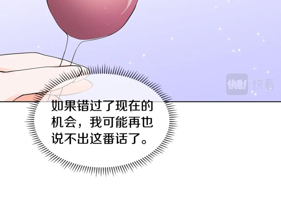 穿进女儿写的欧风小说里？ 第22话 谈心 第58页