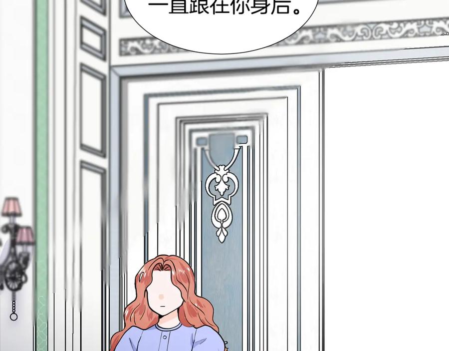 穿进女儿写的欧风小说里？ 第22话 谈心 第143页
