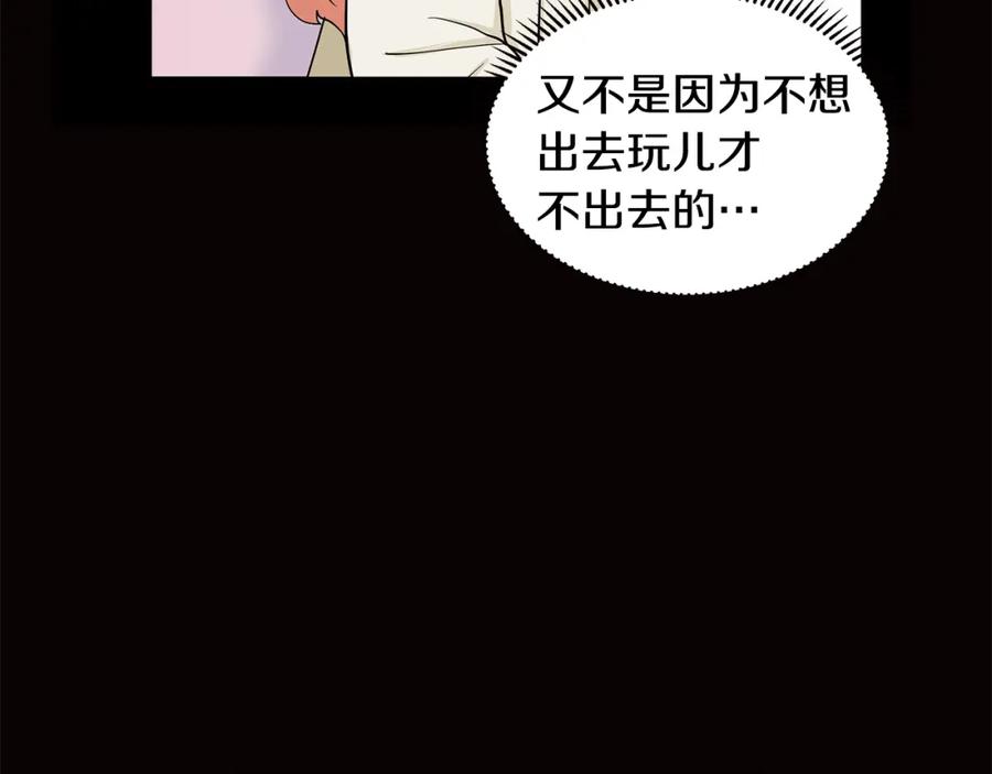 穿进女儿写的欧风小说里？ 第22话 谈心 第166页