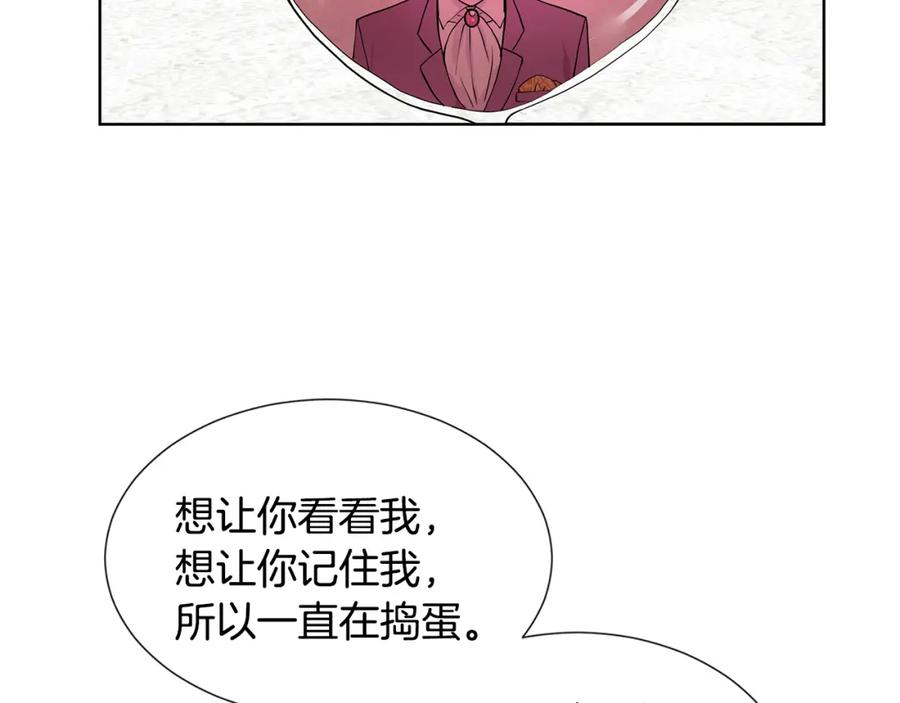 穿进女儿写的欧风小说里？ 第22话 谈心 第111页