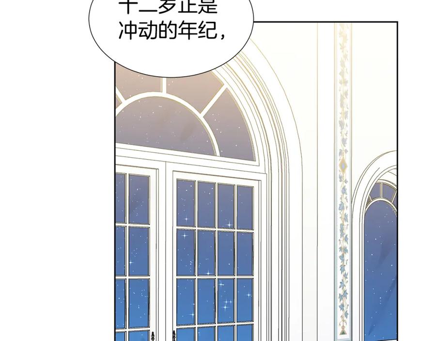 穿进女儿写的欧风小说里？ 第22话 谈心 第131页