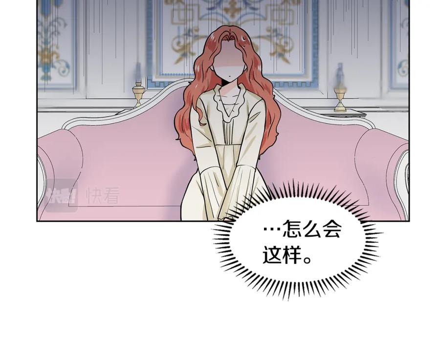 穿进女儿写的欧风小说里？ 第22话 谈心 第134页