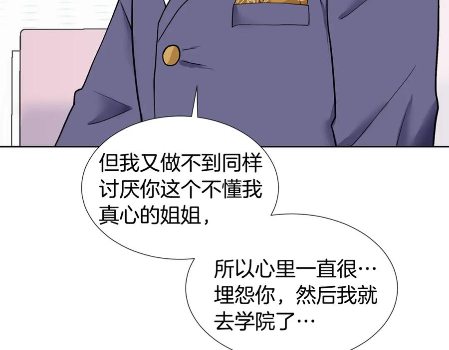 穿进女儿写的欧风小说里？ 第22话 谈心 第174页