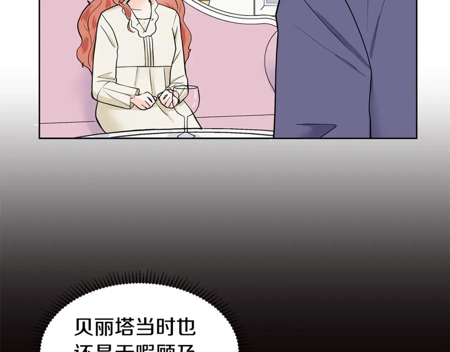 穿进女儿写的欧风小说里？ 第22话 谈心 第147页