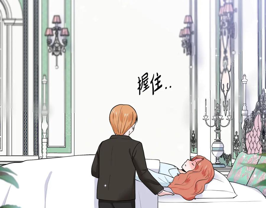 穿进女儿写的欧风小说里？ 第22话 谈心 第100页