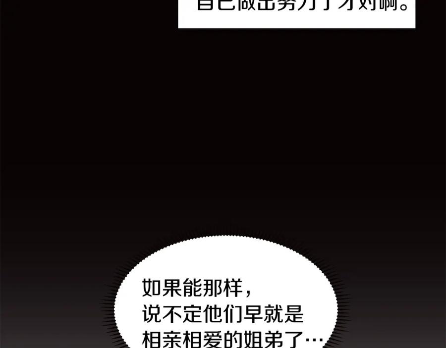 穿进女儿写的欧风小说里？ 第22话 谈心 第170页