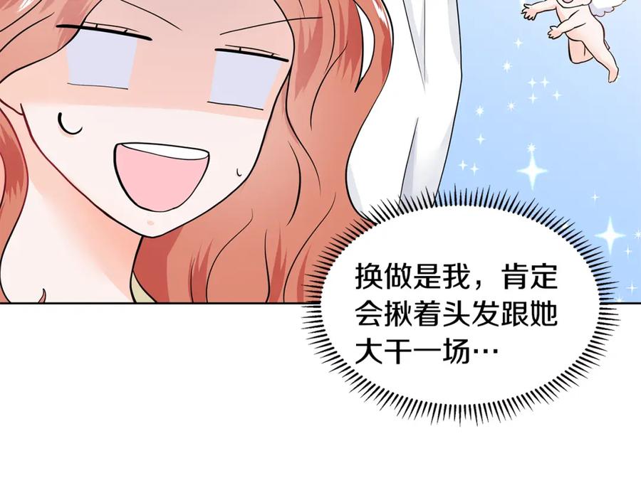 穿进女儿写的欧风小说里？ 第22话 谈心 第138页