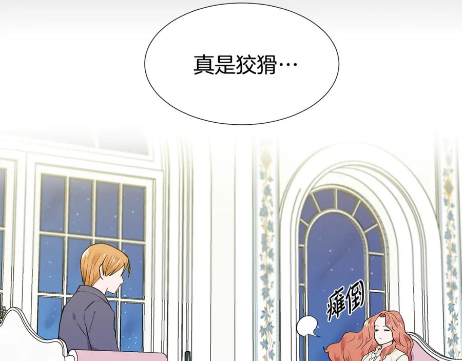 穿进女儿写的欧风小说里？ 第22话 谈心 第47页