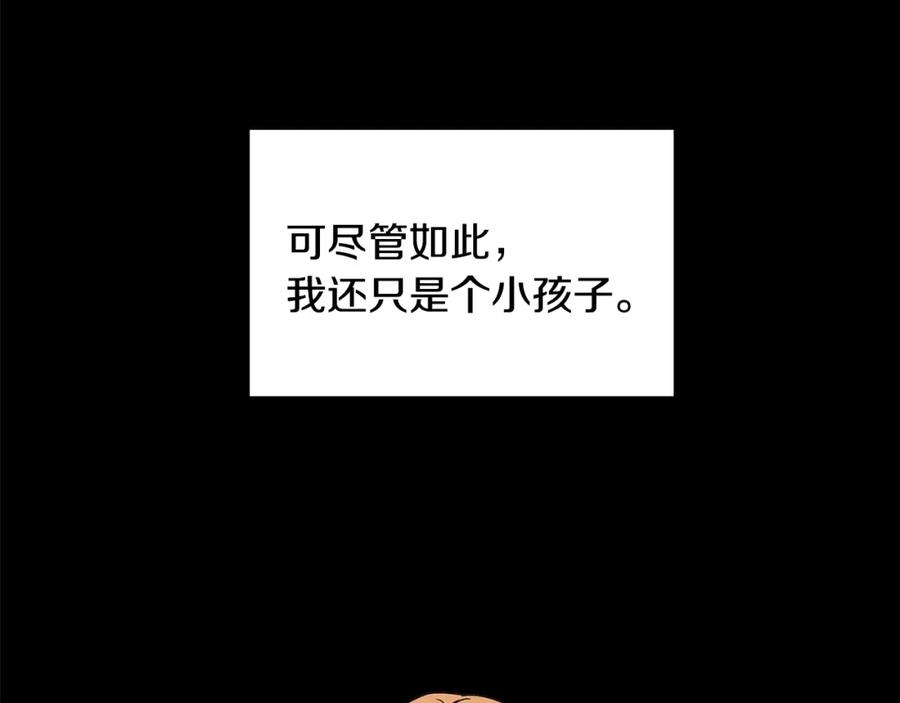 穿进女儿写的欧风小说里？ 第22话 谈心 第72页