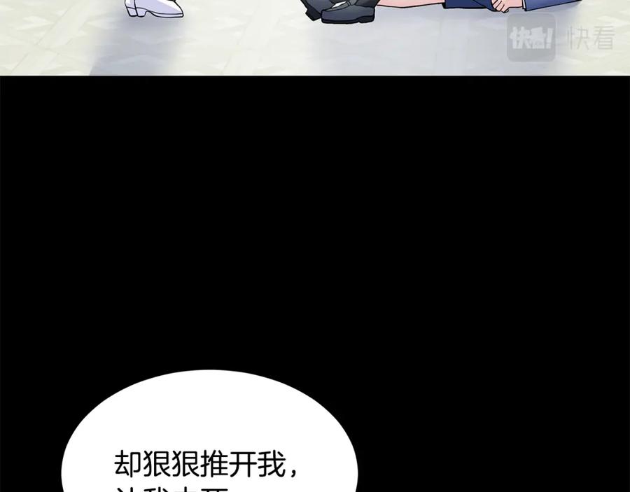 穿进女儿写的欧风小说里？ 第22话 谈心 第122页