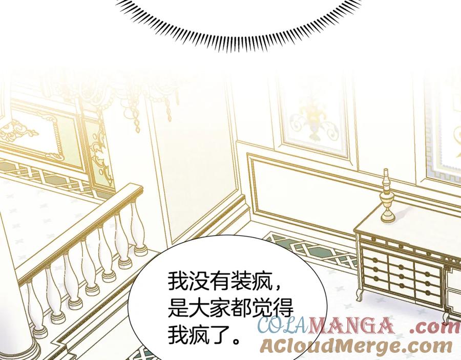 穿进女儿写的欧风小说里？ 第22话 谈心 第25页